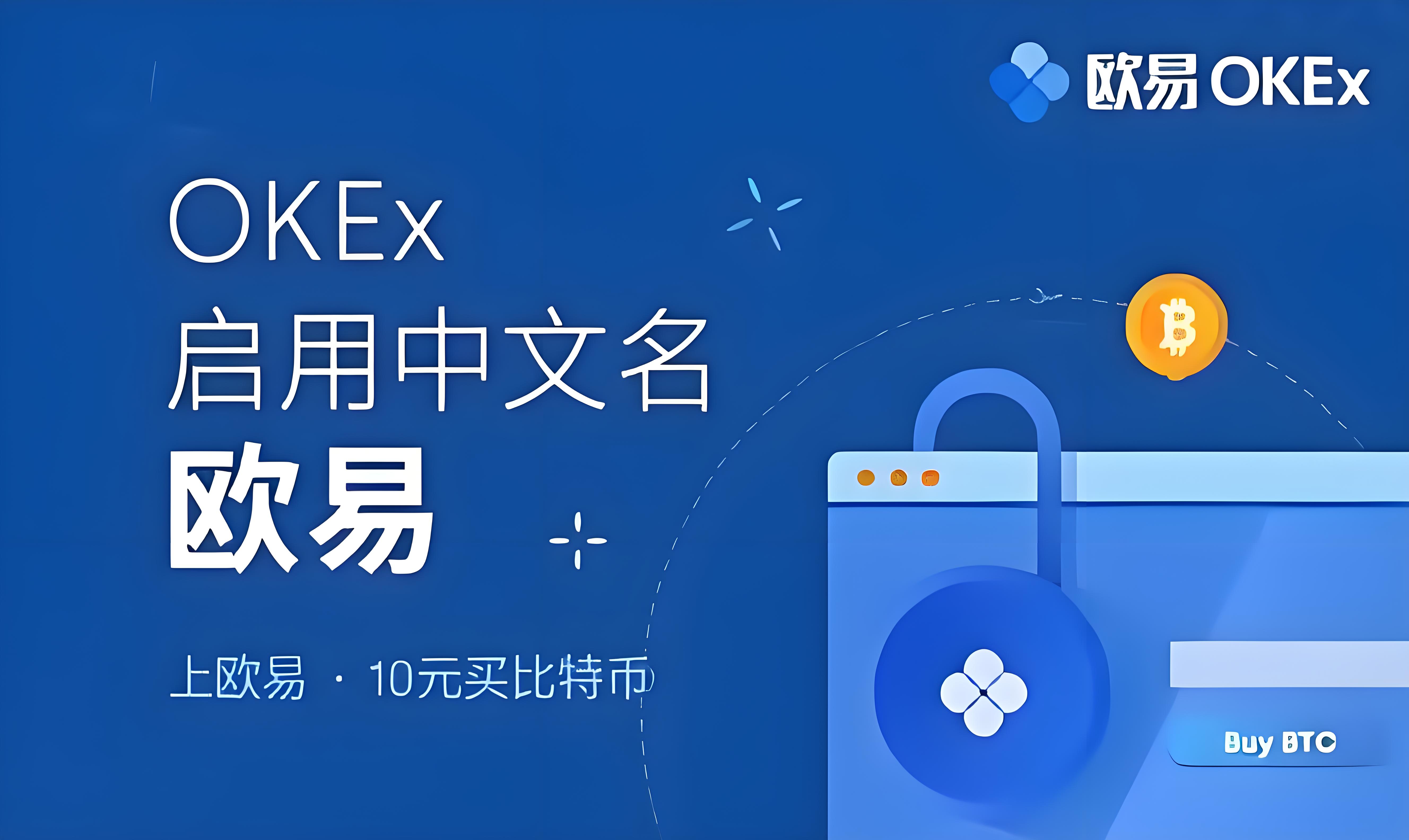 欧交易所购买